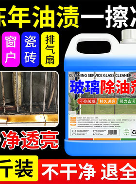 捷力美玻璃清洁剂强力去重油污