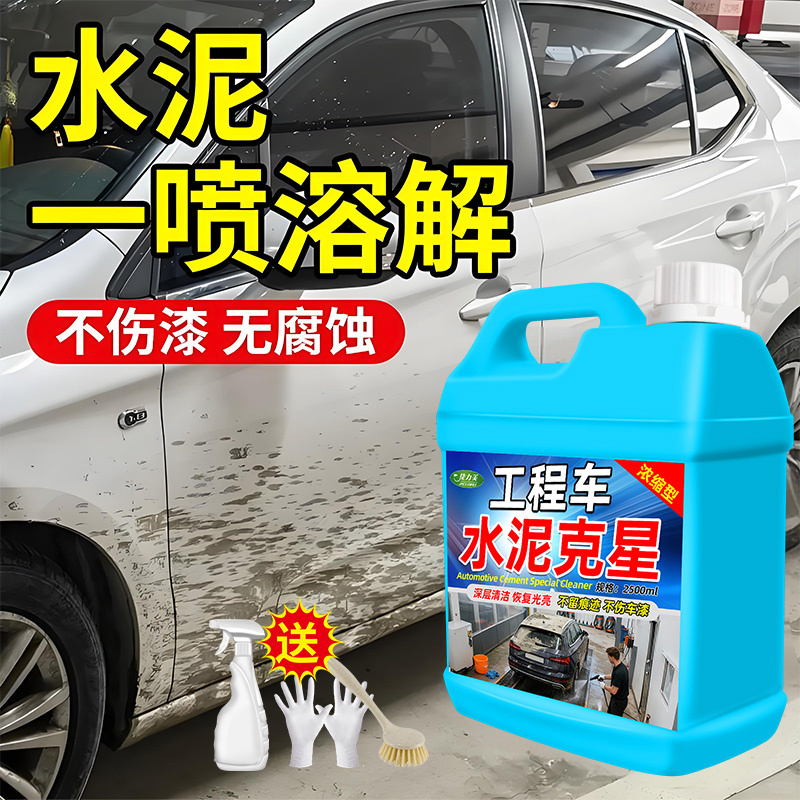 汽车水泥克星去除剂车用漆面