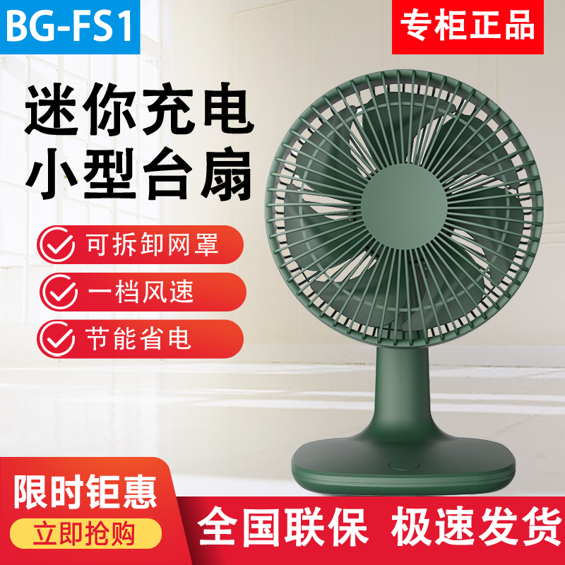 美的(Midea) BG-FS1 布谷电风扇迷你无线充电小型电风扇台扇正品