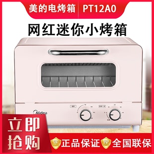 电烤箱粉色家用小型立式 美 烘焙多功能迷你烤箱PT12A0