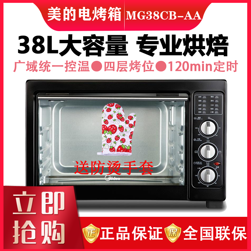 Midea/美的 MG38CB-AA电烤箱家用38升大容量多功能电烤箱正品联保|msdalam kategori peralatan dapur, dapur elektrik - dari Buy2taobao.com untuk memberikan perkhidmatan ejen Taobao profesional membeli