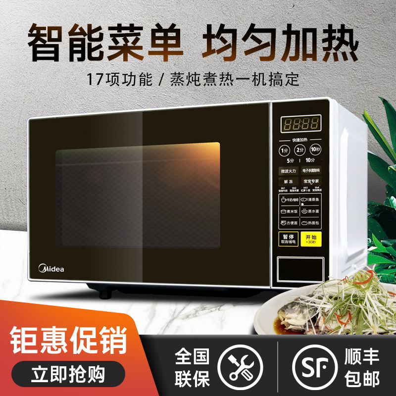 Midea/美的 M1-L213C/201B/202B微波炉家用智能平板式全自动正品