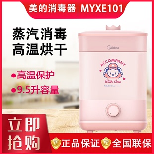 奶瓶消毒器带烘干三合一宝宝消毒柜婴儿专用玩具蒸汽MYXE101 美