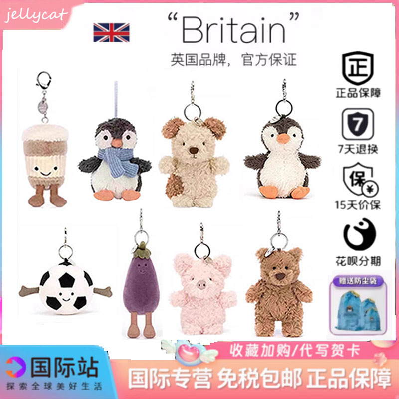 英国jellycat挂件巴塞罗熊云朵挂饰钥匙扣茄子企鹅玩偶公仔送礼物