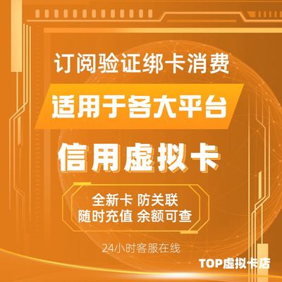 信用香港美国亚马逊月租虚拟卡各大平台网站会员升级订阅卡