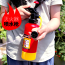 消防水****玩具 灭火器 打气水****式 抽拉式 沙滩户外儿童夏日戏水玩具