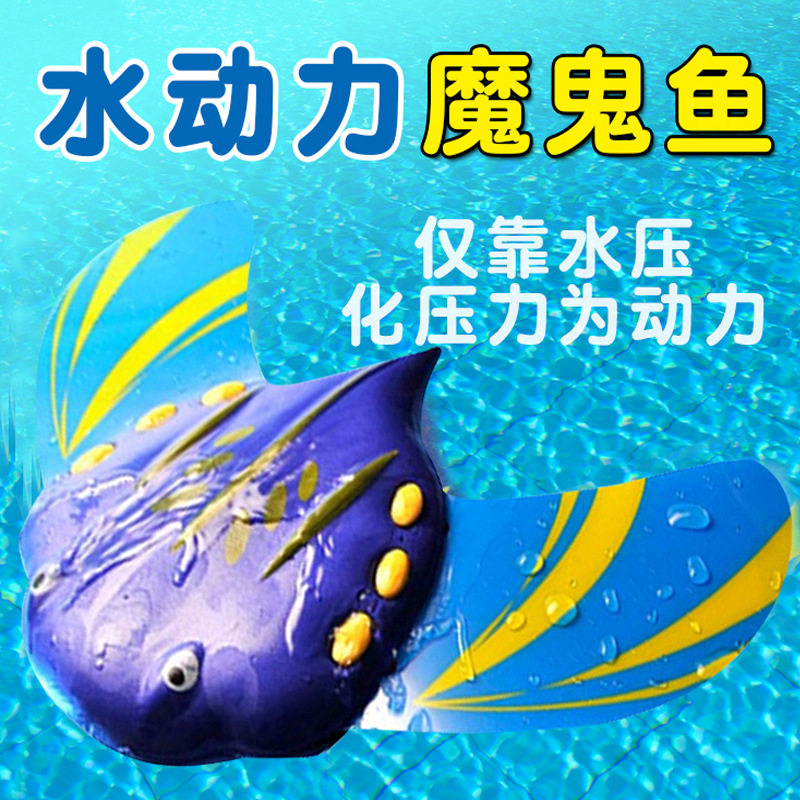 水动力魔鬼鱼按压前行儿童宝宝沙滩游泳池水上戏水玩水模型鱼玩具