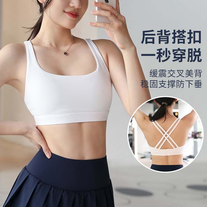 美背交叉运动内衣女瑜伽健身文胸聚拢支撑包裹侧收副乳挂扣易穿脱