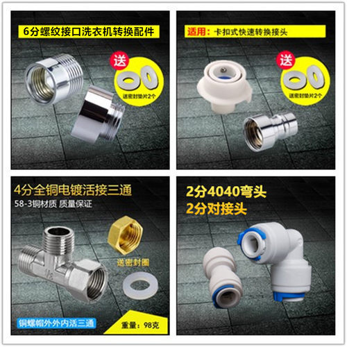 洗衣机卡扣式快速转换头2分