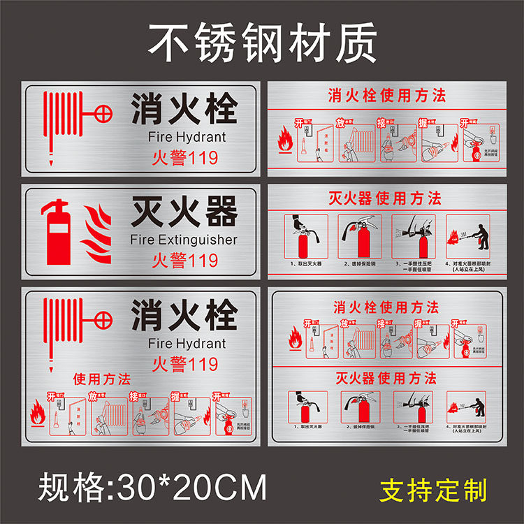 不锈钢材质消火栓灭火器使用方法标识牌墙贴消防提示标示定制腐蚀