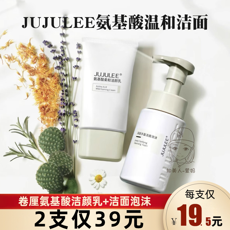 jujulee洗面奶卷厘洁面慕斯女泡沫卸妆深层清洁氨基酸温和洁面乳