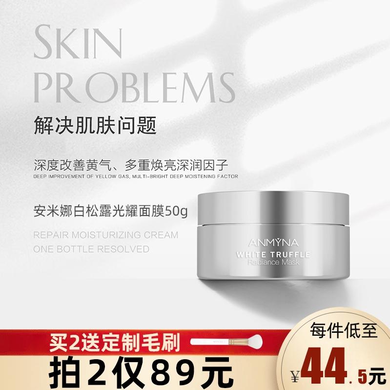 拍2仅89元~安米娜白松露光耀面膜提亮肤色去黄修护滋养补水保湿女