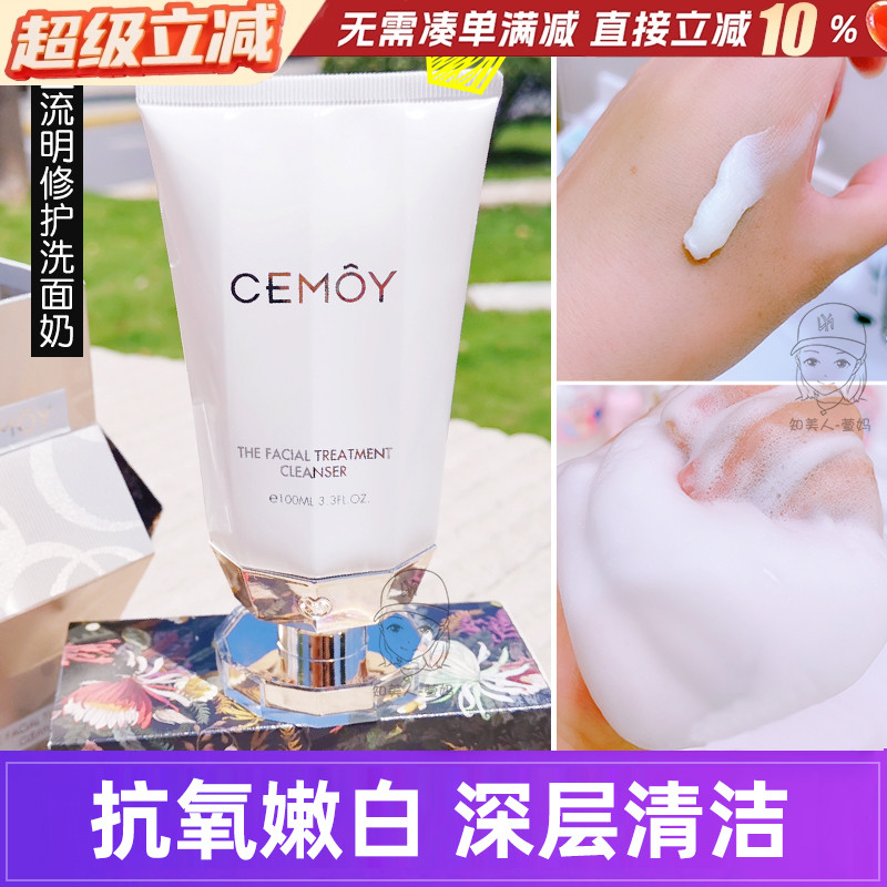 白金流明温和清洁洗面奶cemoy