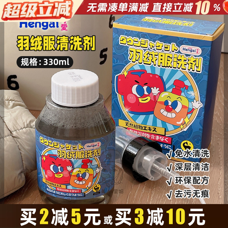 哼爱羽绒服清洗剂干洗剂去污渍