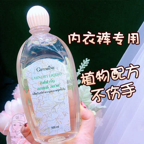 泰国芝芙莲内衣清洗衣液清洁杀菌