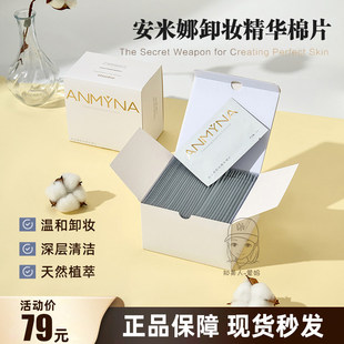 安米娜卸妆精华棉温和深层清洁卸妆湿巾眼唇脸部卸妆水独立包装