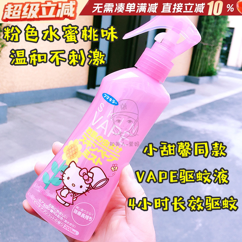 日本VAPE驱蚊水防蚊虫喷雾儿童