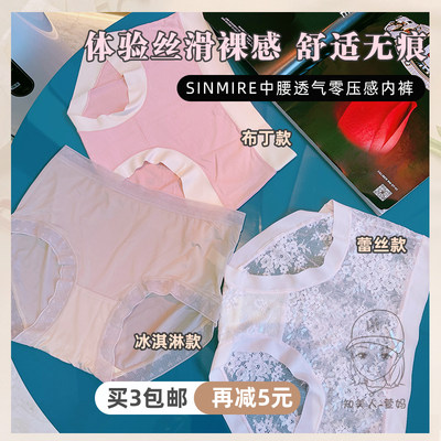 蕾丝内裤SINMIRE莫代尔无痕夏季