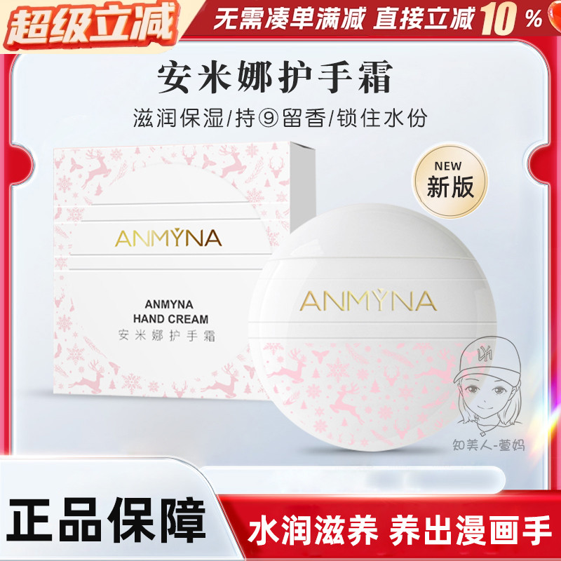 安米娜护手霜保湿滋润嫩白牡丹香