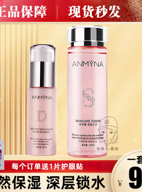 安米娜滋润保湿水乳套装