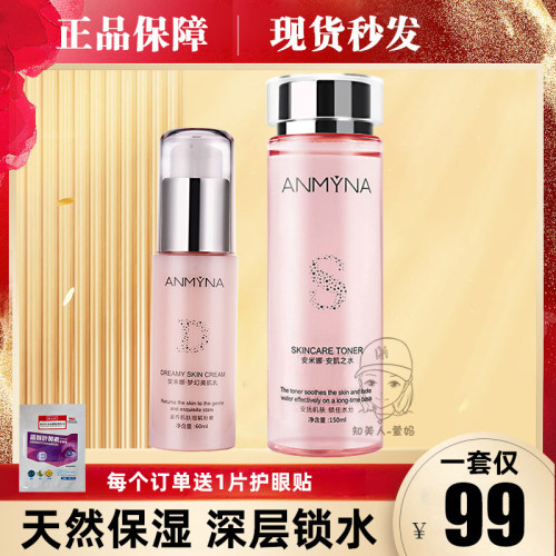 安米娜滋润保湿水乳套装