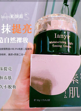 Ianys兰思轻透素颜霜补水滋润遮瑕提亮懒人霜女提亮肤色自然裸妆