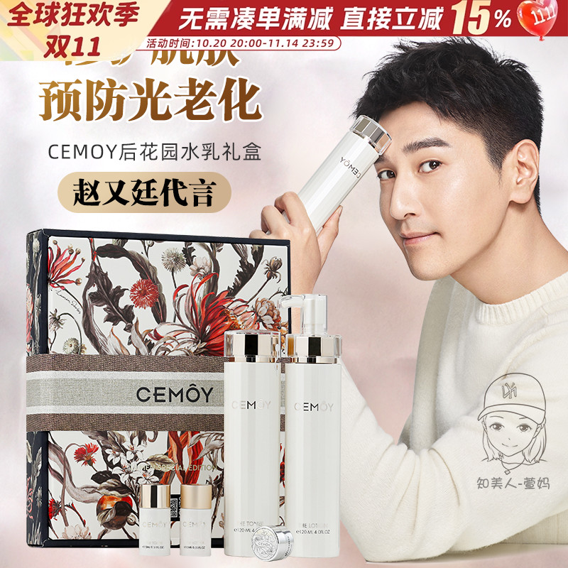 水乳套盒白金流明CEMOY补水保湿