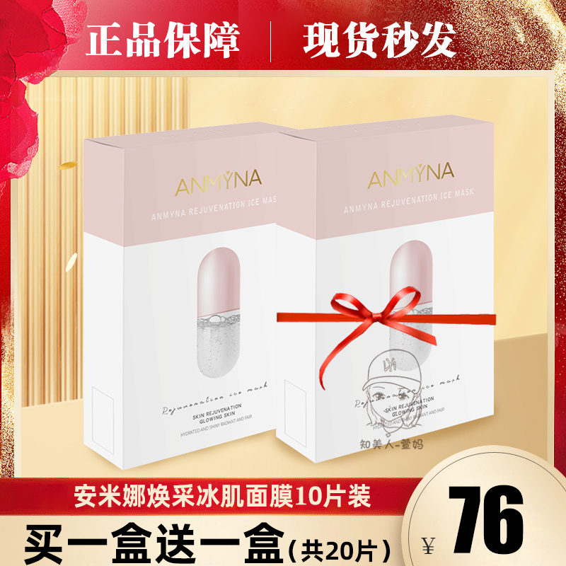 安米娜玻尿酸水感面膜焕采冰肌补水保湿滋润免洗10片装