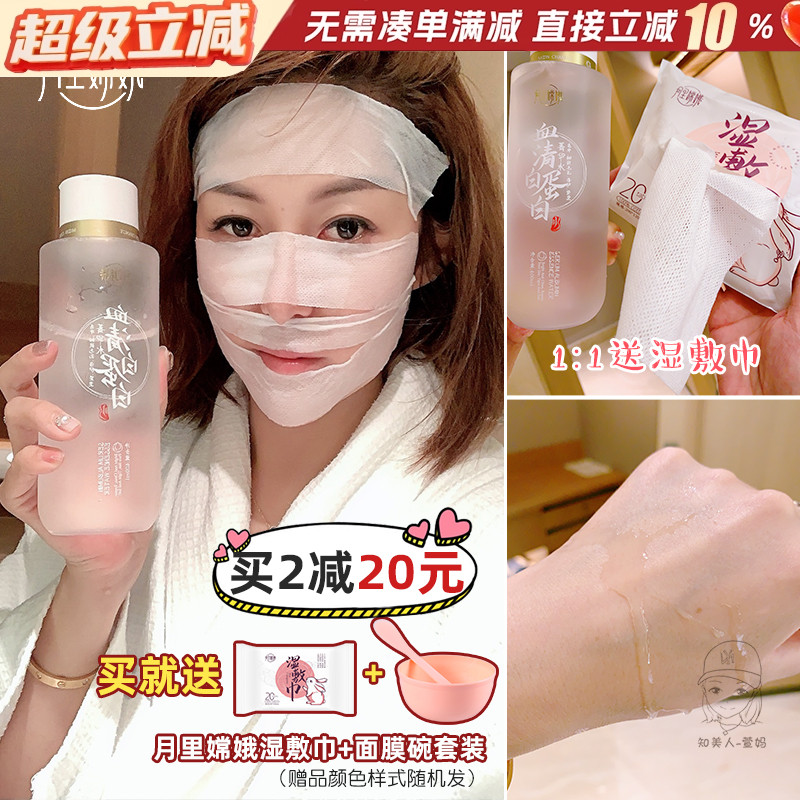 血清蛋白精华水修护镇静月里嫦娥