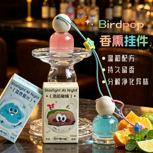 2瓶~birdpop抱抱鸟香薰夜间星光系列香薰挂件香氛衣橱车载留香久