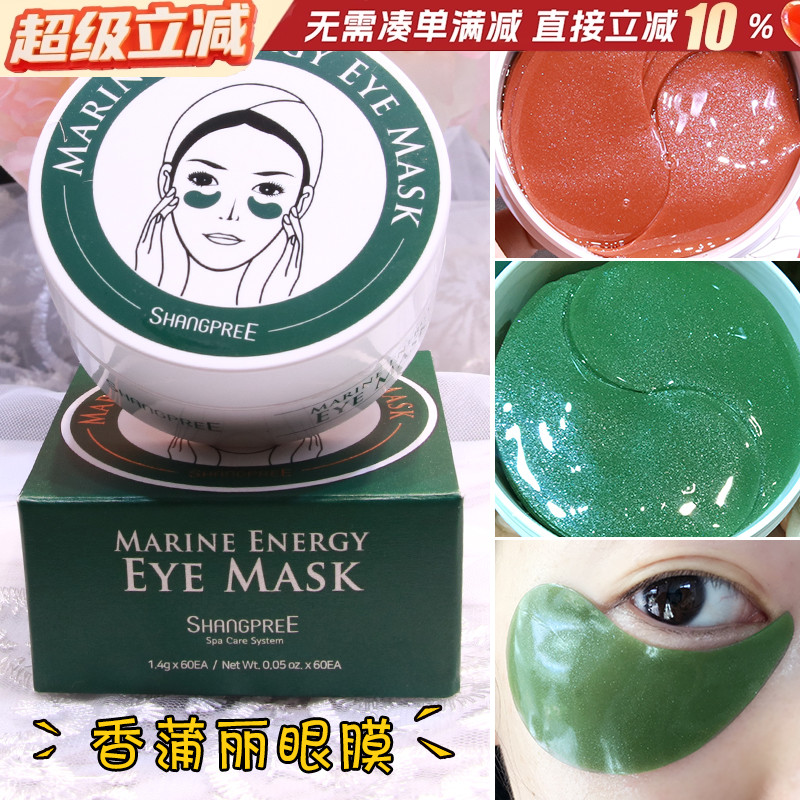 提拉紧致淡化眼纹韩国香蒲丽眼膜