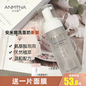 安米娜氨基酸敏感肌弱酸性去油孕妇泡沫洗面奶深层清洁女洁面慕斯
