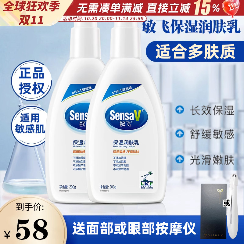 无添加！敏飞保湿身体乳无添加