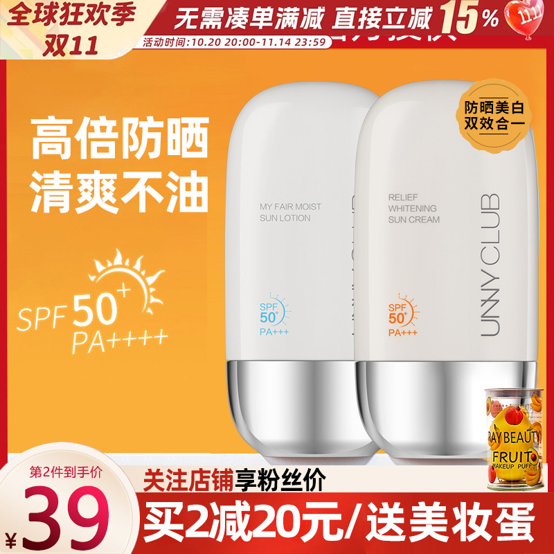 unny防晒霜美白面部隔离防紫外线