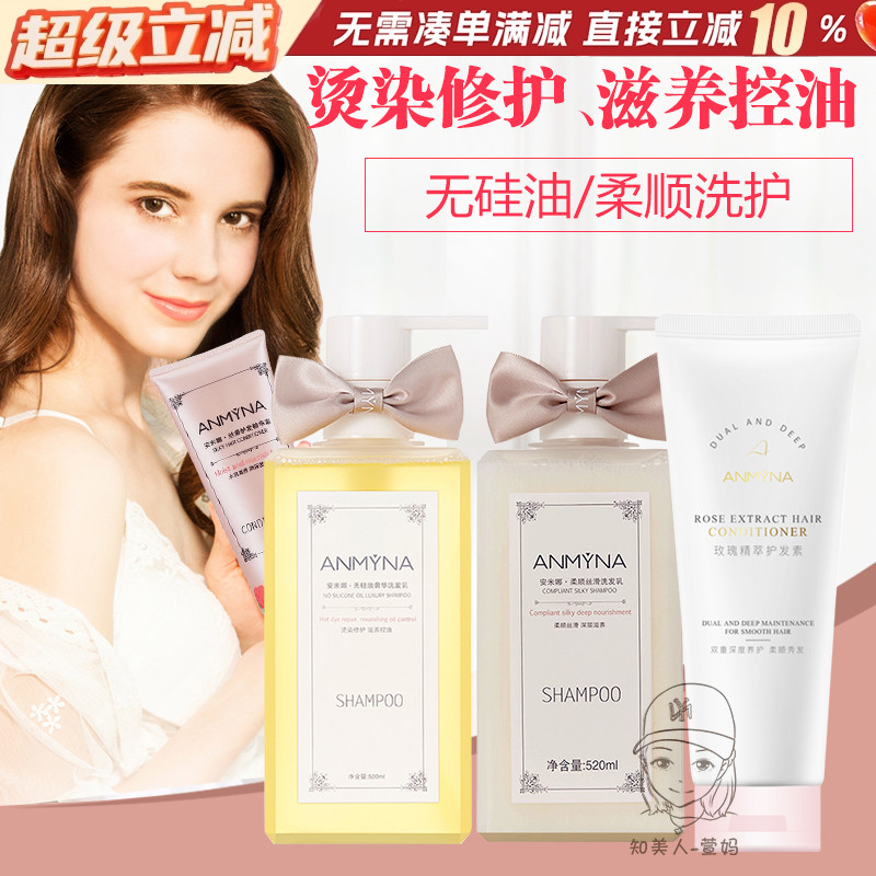 无硅油柔顺洗发水护发素安米娜