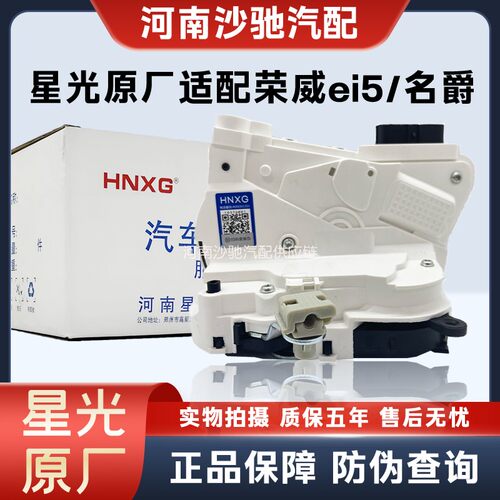 荣威ei5/i5/名爵MGZSHS专用中控锁车门锁尾门锁闭锁器总成