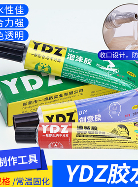 DIY手工制作ABS有机玻璃PVC皮革等专用透明万能胶胶水YDZ模型胶