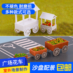 沙盘建筑模型DIY手工场景广场售货车微景观公园室外配景花车摆件