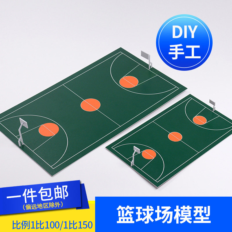 篮球场模型微缩场景材料包建筑沙盘diy手工制作拼装迷你景观配景