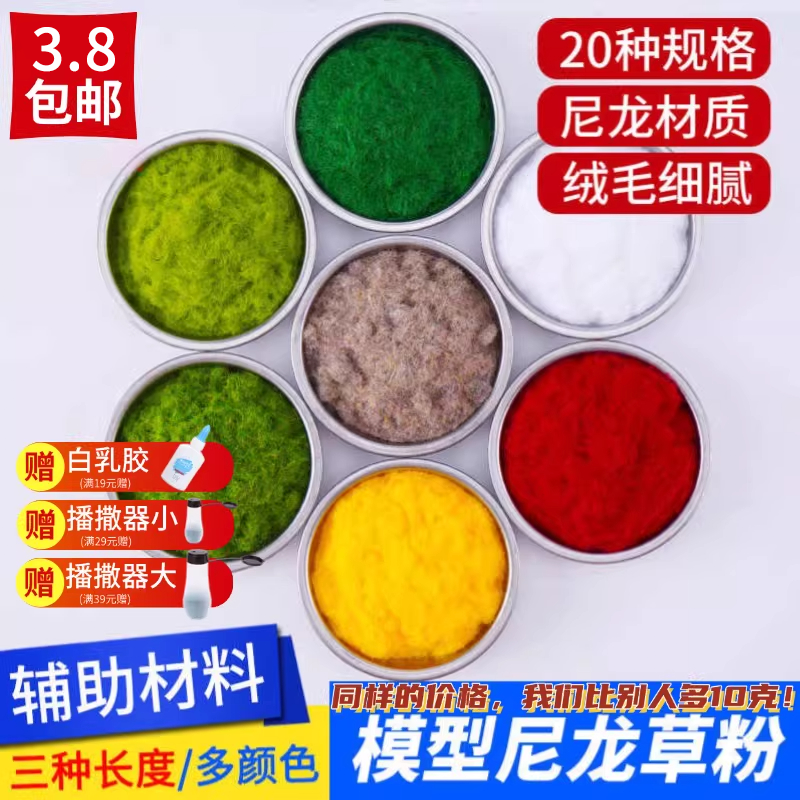 DIY手工制作建筑沙盘景观场景模型材料仿真草皮坪草粉草地地形粉