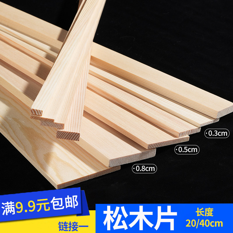 沙盘建筑模型制作材料DIY手工板材船模烙画薄木板实木松木片木条,模玩/动漫/周边/娃圈三坑/桌游,模型制作工具/辅料耗材,淘宝优惠券,粉丝福利购,淘宝优惠卷