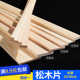 沙盘建筑模型制作材料DIY手工板材船模烙画薄木板实木松木片木条