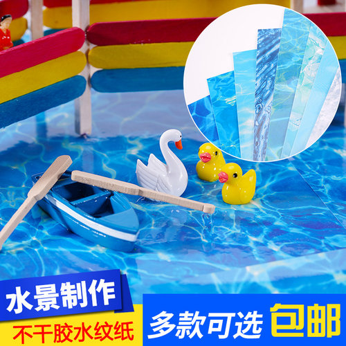 DIY手工沙盘建筑模型水面水景材料室外场景水纹纸仿真水波纹纸片