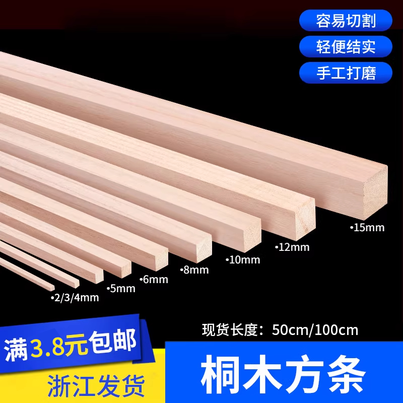沙盘建筑模型制作材料DIY手工小木屋板材桐木条桐木棒桐木方木棍