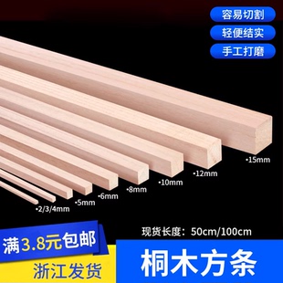 沙盘建筑模型制作材料DIY手工小木屋板材桐木条桐木棒桐木方木棍