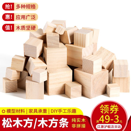 diy正方形小木块制作模型