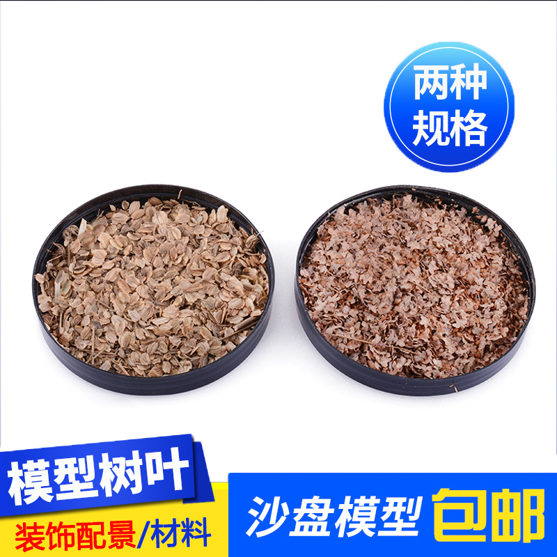 diy沙盘场景仿真手工材料