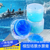 模型水景膏沙盘场景diy军事模型制作材料河流湖泊造景泥膏剂造水