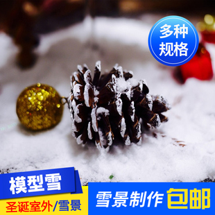 沙盘建筑模型材料DIY手工室外微景观造景人造仿真雪圣诞雪景场景