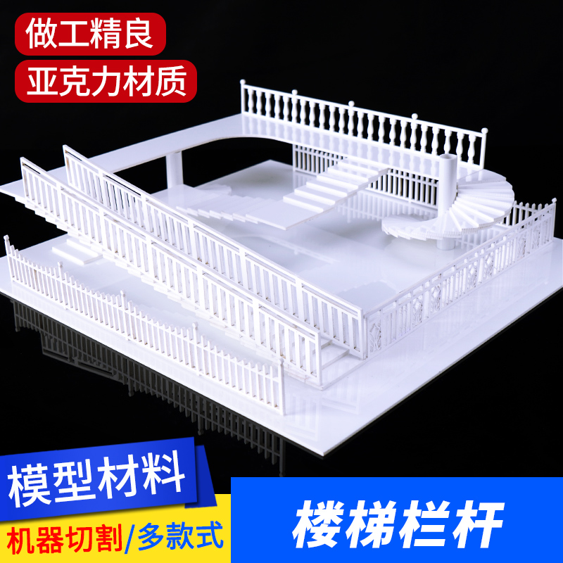 建筑模型沙盘材料场景造景